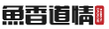 鱼香道情YUXIANGDAOQING