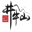 井牛山JINGNIUSHAN