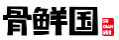 骨鲜国