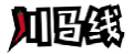 川马线