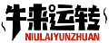 牛来运转