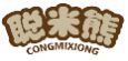 聪米熊CONGMIXIONG