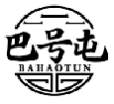 巴号屯BAHAOTUN