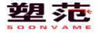 塑范SOONVAME