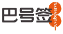 巴号签BAHAOQIAN