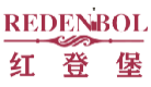 红登堡REDENBOL