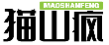猫山疯