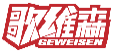 歌维森GEWEISEN