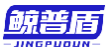 鲸普盾JINGPUDUN
