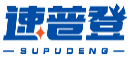 速普登SUPUDENG