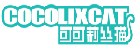 cocolixcat可可莉丝猫