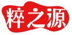 粹之源