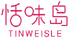 恬味岛TINWEISLE