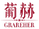 葡赫GRAREHER