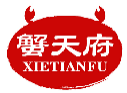 蟹天府XIETIANFU