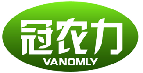 冠农力VANOMLY