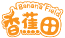 香蕉田BananaField