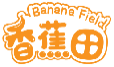 香蕉田BananaField