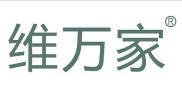 维万家