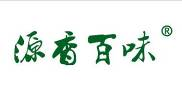 源香百味