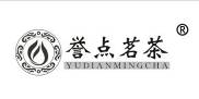 誉点茗茶+拼（及图）