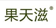 果天滋