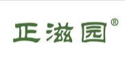正滋园