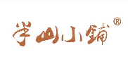 半山小铺
