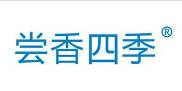 尝香四季