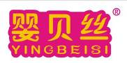婴贝丝+拼