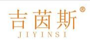 吉茵斯+拼