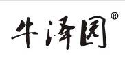 牛泽园