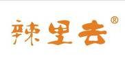 辣里去