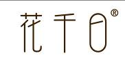 花千日