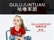 咕噜军团
