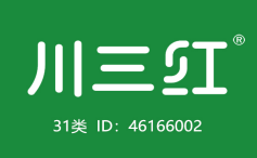 川三红