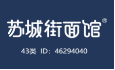苏城街面馆