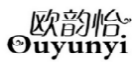 欧韵怡;OUYUNYI