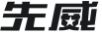 先威