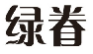 绿眷