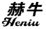 赫牛