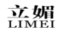 立媚