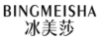 冰美莎