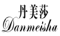 丹美莎