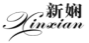新娴