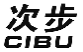 次步