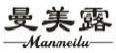 曼美露
