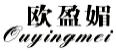 欧盈媚