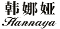 韩娜娅