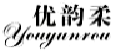 优韵柔